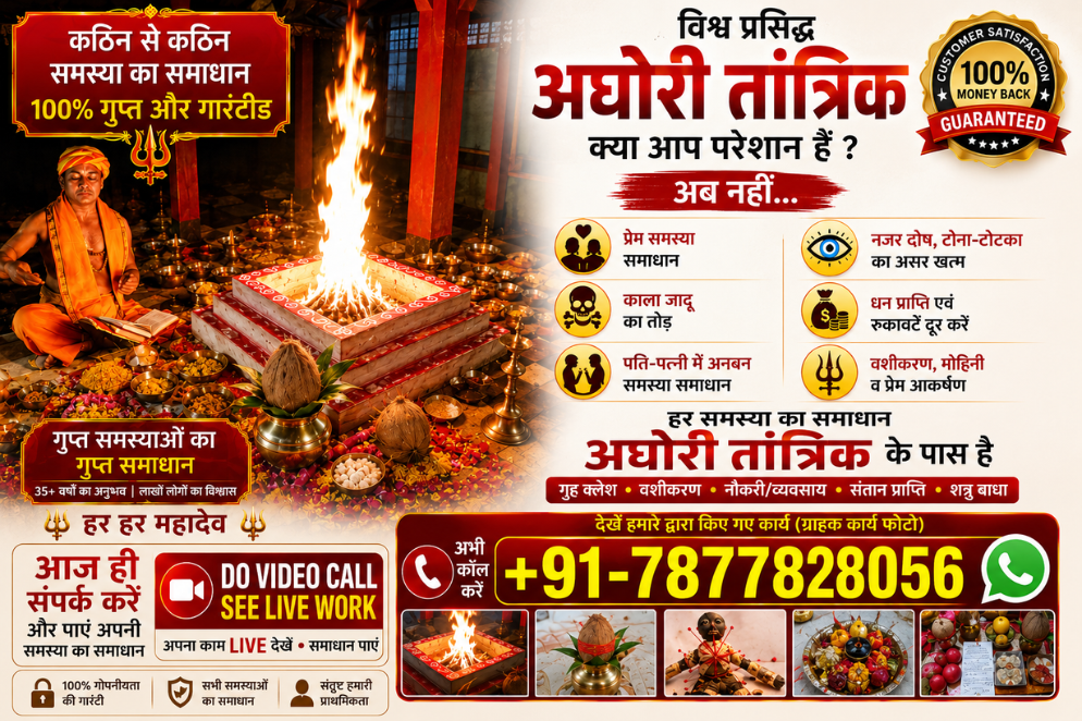 Tantrik Aghori Baba +91-7877828056
