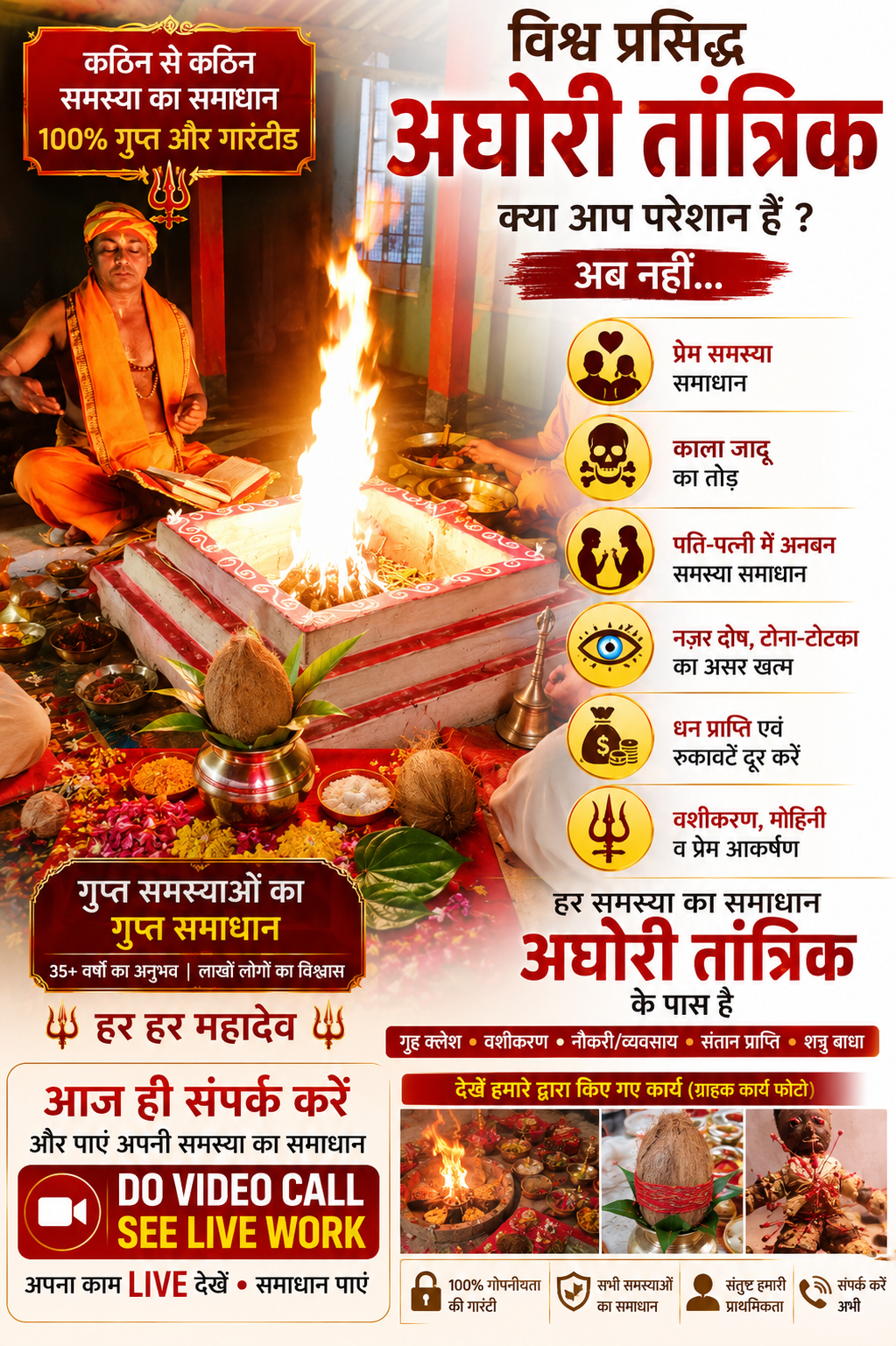 Tantrik Aghori Baba +91-7877828056
